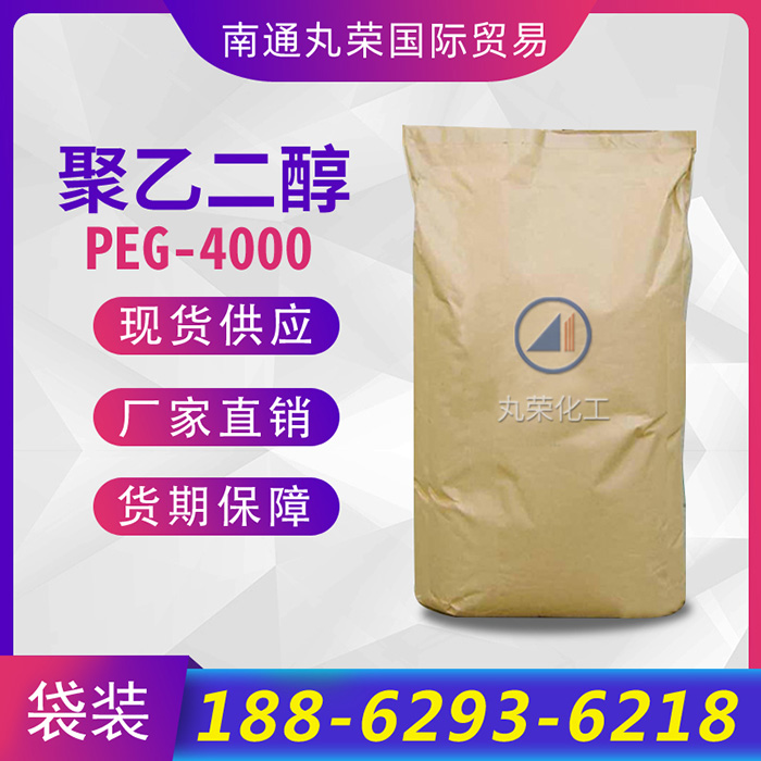 聚乙二醇PEG-4000