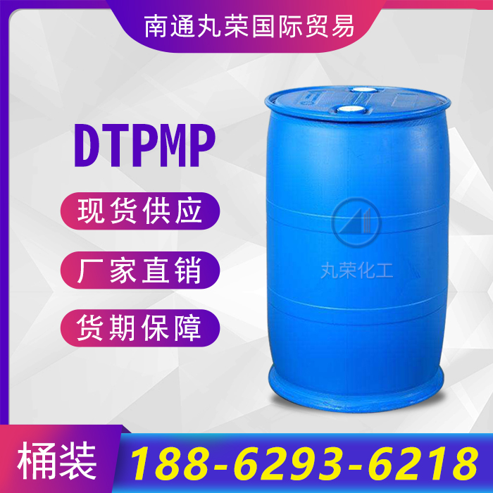 二乙烯三胺五甲叉膦酸钠 DTPMP